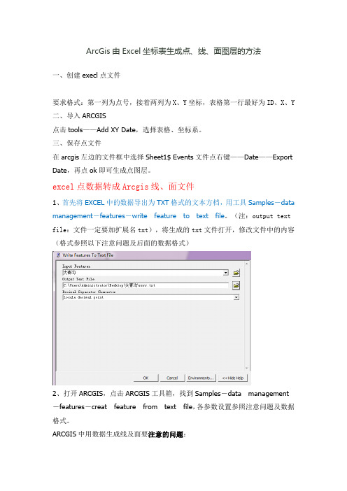 ArcGis由Excel坐标表自动生成点、线、面图层的方法