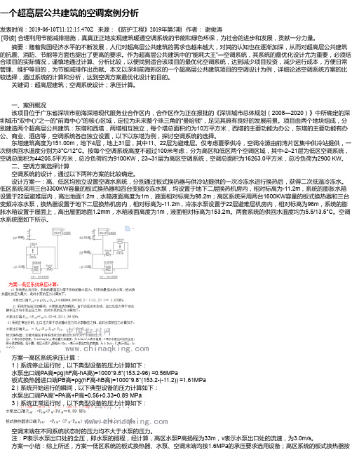 一个超高层公共建筑的空调案例分析