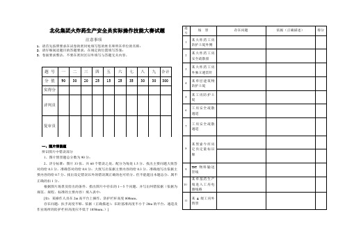 2014年度安全员知识竞赛实操试题