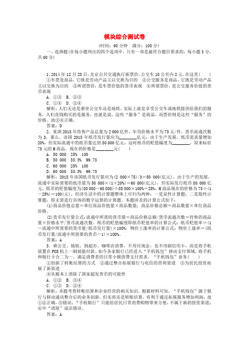 【师说】高中政治 模块综合测试卷 新人教版必修1