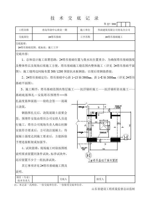 2#塔吊基础施工交底