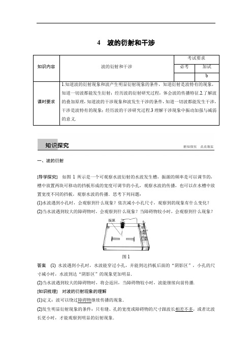 2017-2018学年同步备课套餐之物理人教浙江专版选修3-4