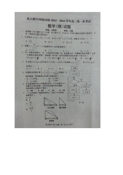 北京大学附属中学河南分校高三上学期第一次月考数学理试题(图片版)