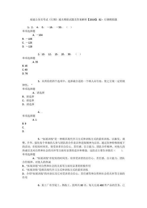 福建公务员考试《行测》通关模拟试题及答案解析【2019】：82 _2