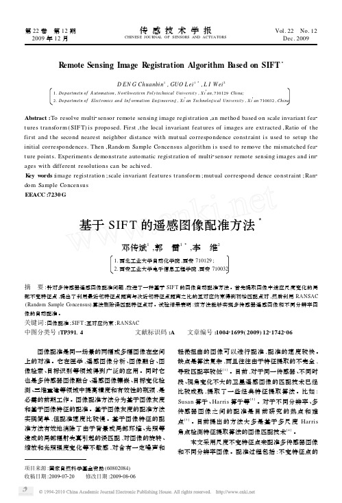 基于SIFT的遥感图像配准方法