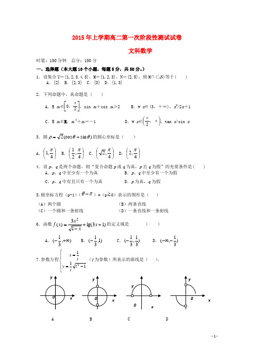 湖南省浏阳一中学年高二数学下学期第一次阶段性测试试题 文