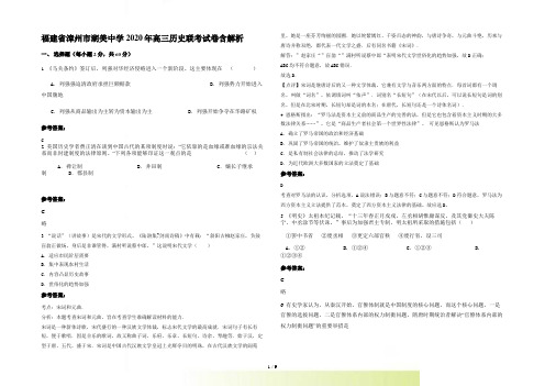 福建省漳州市湖美中学高三历史联考试卷含解析