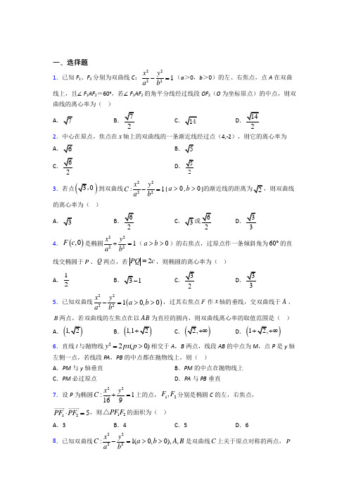 最新北师大版高中数学高中数学选修2-1第三章《圆锥曲线与方程》测试题(包含答案解析)(2)