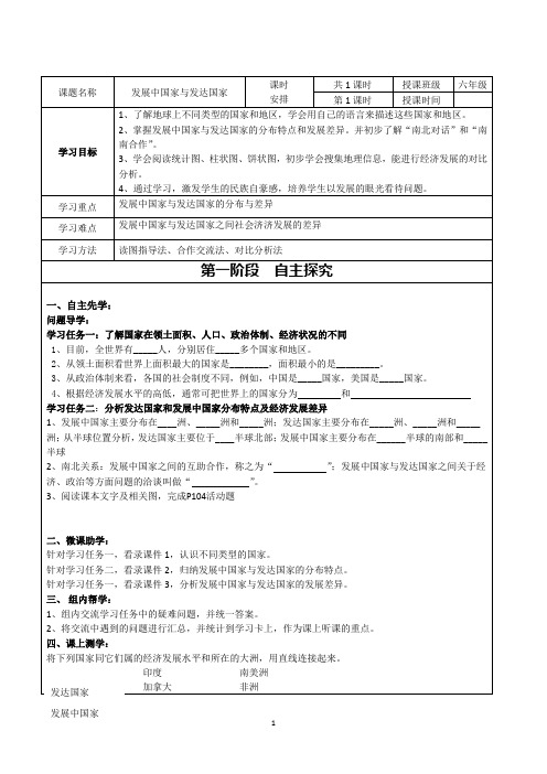 世界的发展差异学案两课时