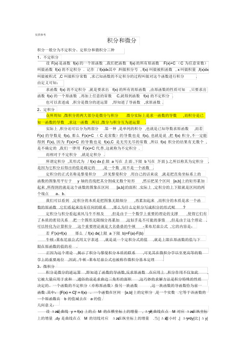 积分微分知识点及习题和答案(仅供参考)