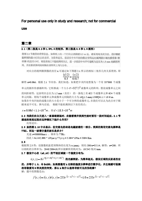 数字图像处理第三版中文答案  冈萨雷斯