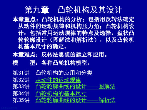 南京理工大学机械原理课件资料