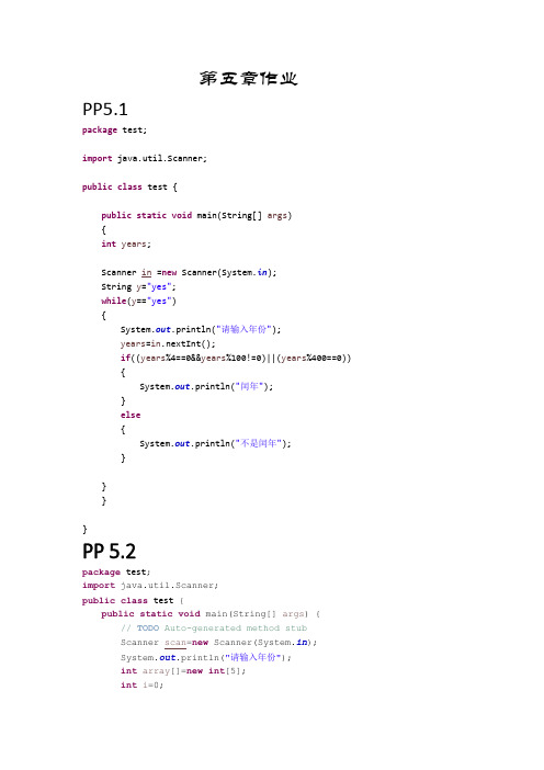java编程作业第五章