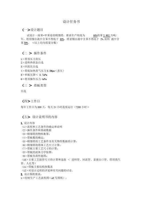 苯甲苯连续精馏塔方案