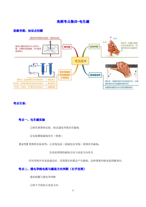 【高频考点集训】浙教版科学八年级下册 1