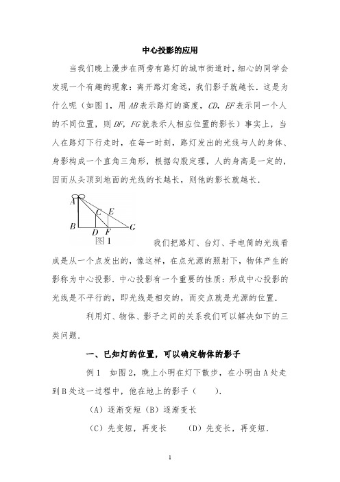 生活中常见中心投影的应用问题