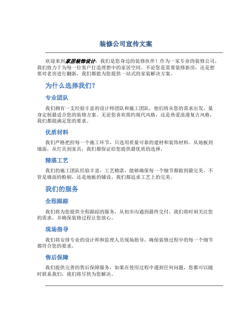 装修公司宣传文案