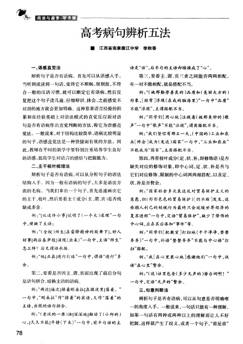 高考病句辨析五法