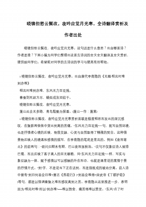 晓镜但愁云鬓改,夜吟应觉月光寒。全诗翻译赏析及作者出处