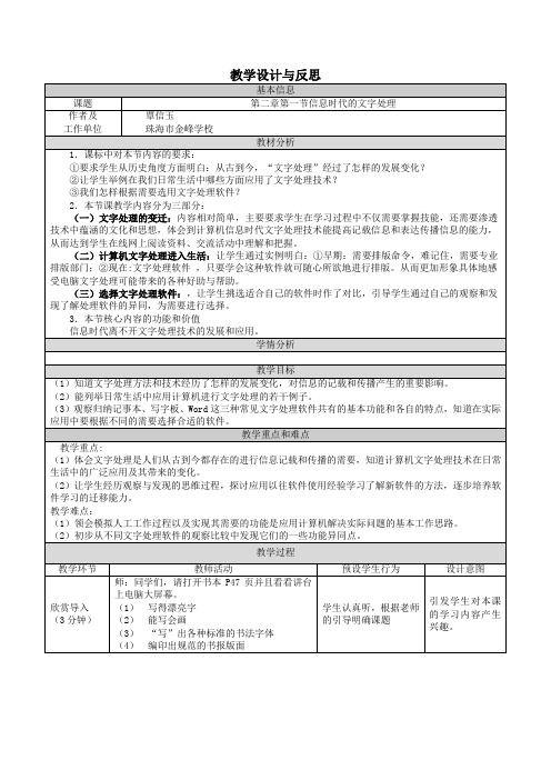 初一信息技术上册第二章第一节信息时代的文字处理