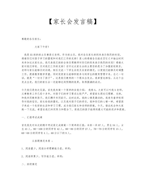 家长会发言稿(一)-教师工作计划总结