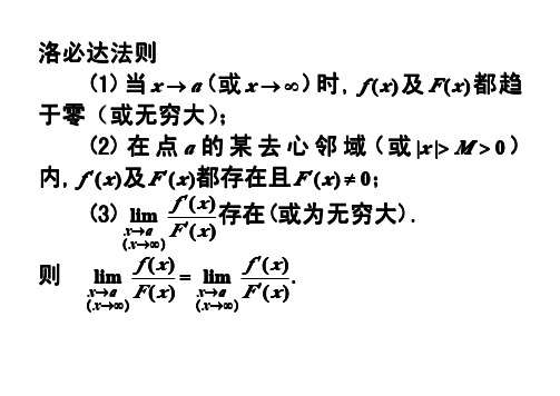 高数重要定理(高数上下)