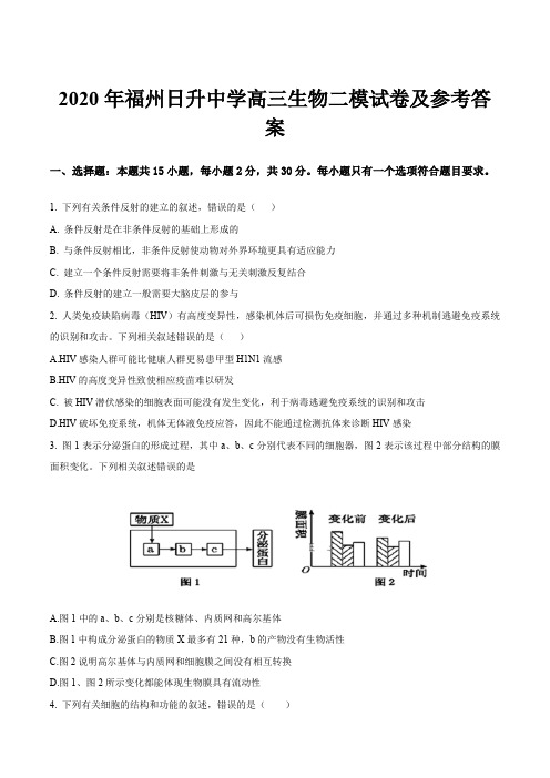 2020年福州日升中学高三生物二模试卷及参考答案