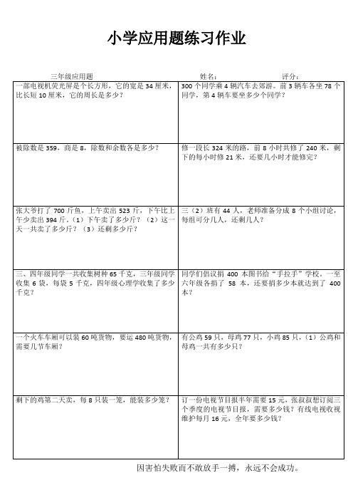 小学三年级数学课堂延伸练习I (48)