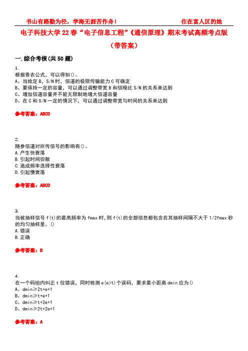 电子科技大学22春“电子信息工程”《通信原理》期末考试高频考点版(带答案)试卷号5