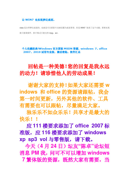 win7系统下载offic各版本