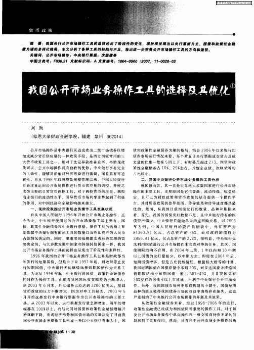 我国公开市场业务操作工具的选择及其优化