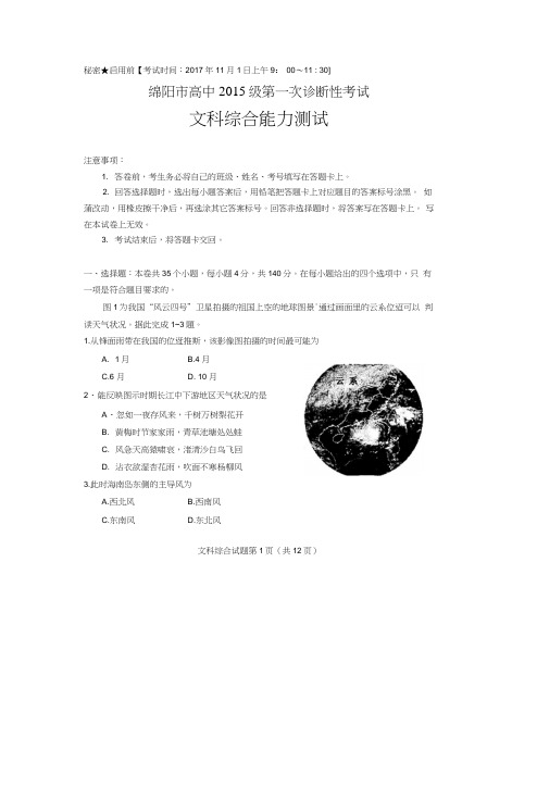 四川省绵阳市届高三文综地理试题.doc