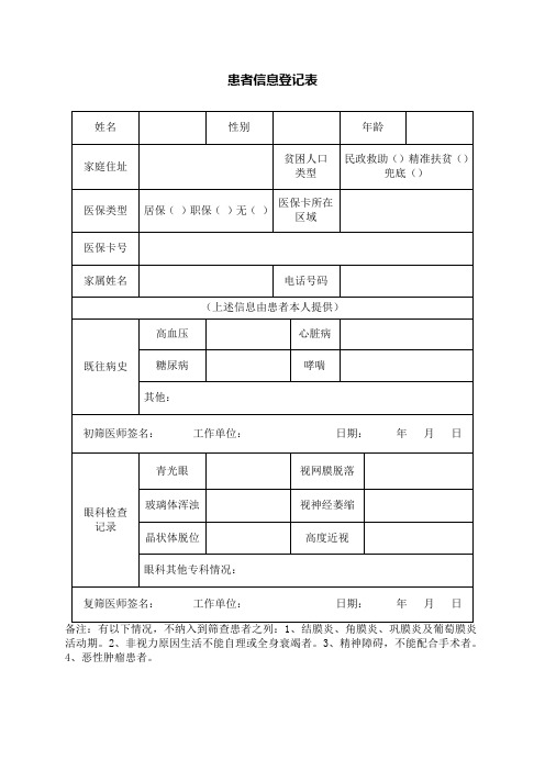 筛查转诊知情同意书