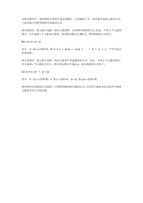 排列组合通项公式