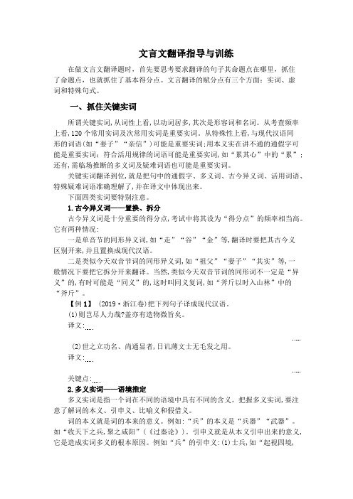 文言文翻译指导和训练