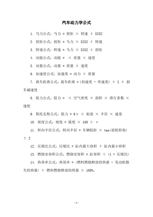 汽车动力学公式