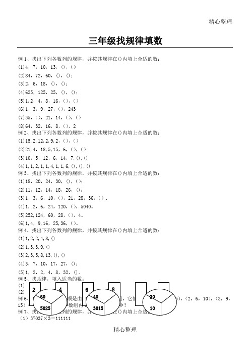 小学三年级奥数找规律填数