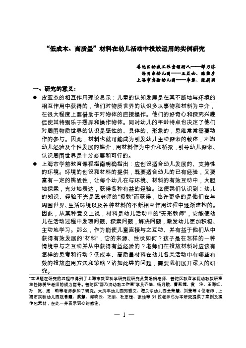 低成本、高质量材料在幼儿活动中投放运用的实例研究