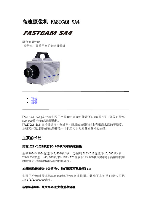 高速摄像机 FASTCAM SA4