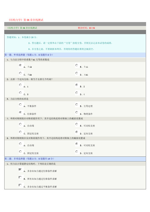 郑州大学远程教育在线测试答案结构力学06