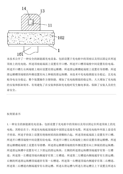 安全的新能源充电设备的制作流程