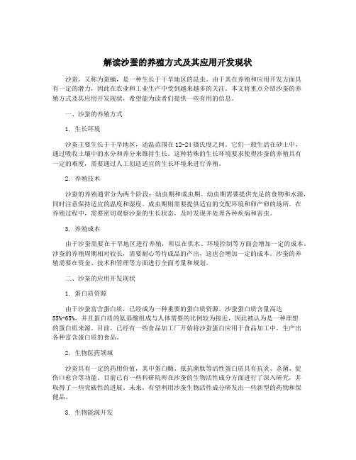 解读沙蚕的养殖方式及其应用开发现状