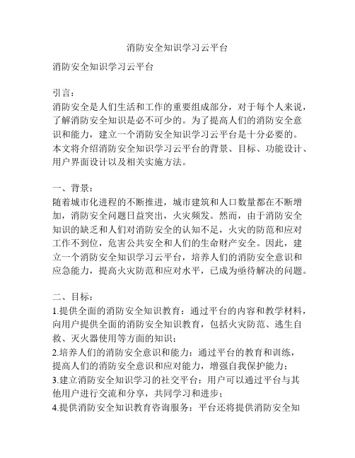 消防安全知识学习云平台