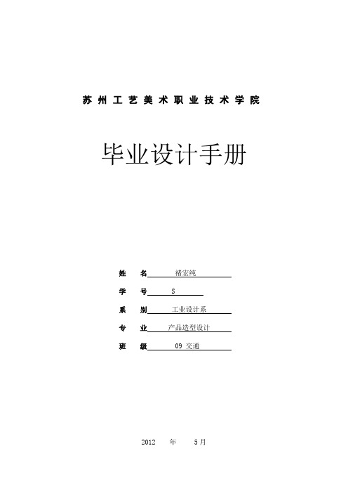 毕业设计手册模板
