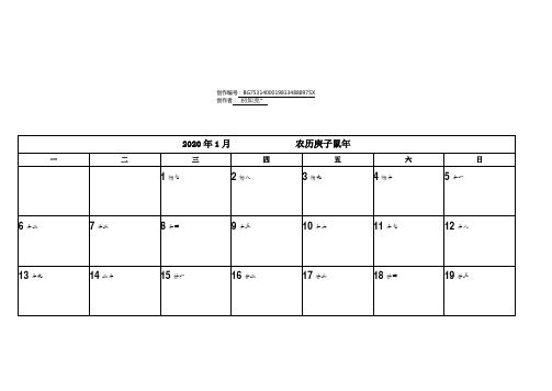 2020年日历(可记事版)