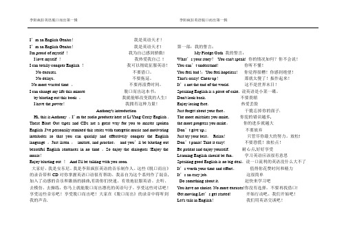 疯狂英语脱口而出第一辑文本整理