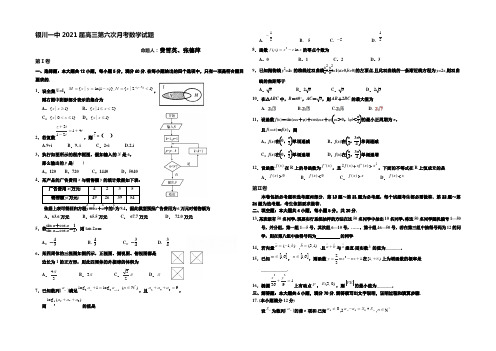 宁夏银川一中2021届高三上学期第六次月考数学(文)试卷word版含答案