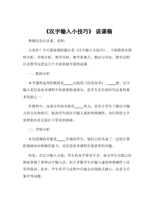 《汉字输入小技巧》 说课稿