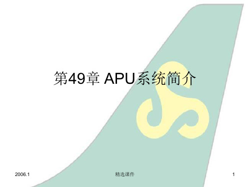 空客飞机49章APU-R