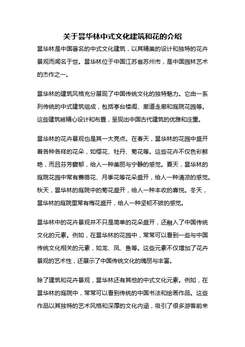 关于昙华林中式文化建筑和花的介绍